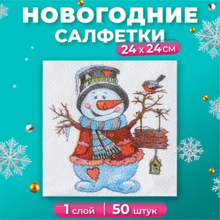 New Year's napkins Paper Harmony “Snowman”, 24x24 cm, 50 sheets