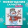 New Year's napkins Paper Harmony “Snowman”, 24x24 cm, 50 sheets