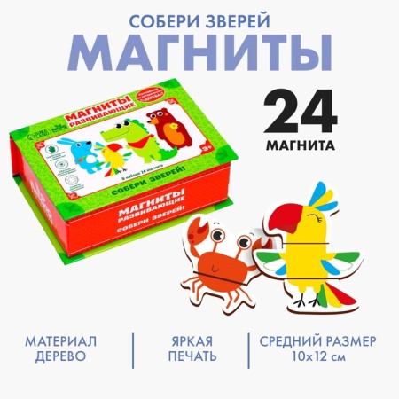 Developing magnets "Collect animals" (set 24 pcs)