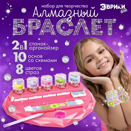 Game set "Diamond Bracelet", 10 pcs.