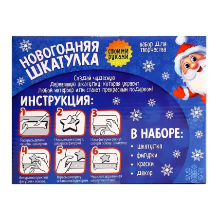 Set for creativity. New Year's box "Santa Claus with the Snow Maiden"-4