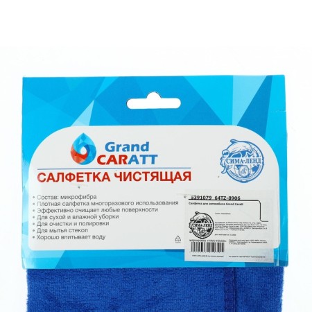 A car wash, Grand Caratt, microfiber, 350 g/m², 40 × 40 cm. Blue-3