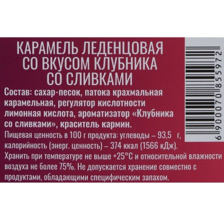 Леденцы "Непсихуй" со вкусом клубники со сливками, 16 г-3