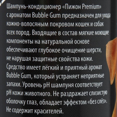 Шампунь-кондиционер "Пижон Premium" для кошек и собак, с ароматом Bubble Gum, 250 мл-4