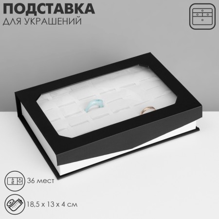 Standing for jewelry "Casket" 36 seats, 18.5 × 13 × 4 cm, black and white color