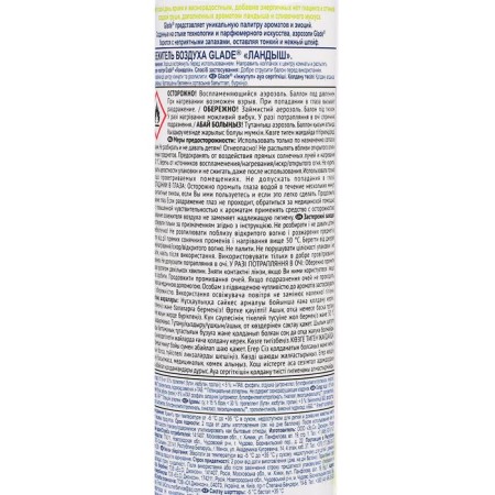 Glade Lundy Landa Landshin, 300 ml-3