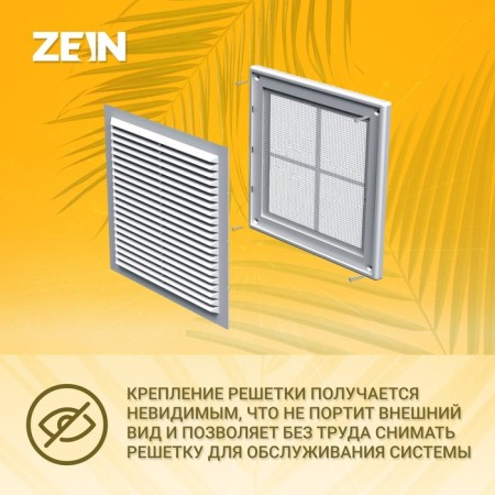 Ventilation grate Zein Lux LP200, 200 x 200 mm, with a grid, detachable-3