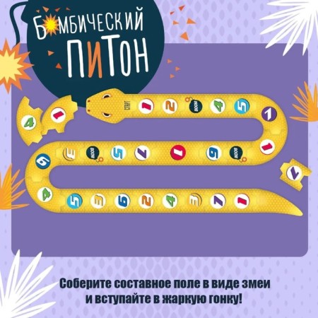 Bombic python board game-5