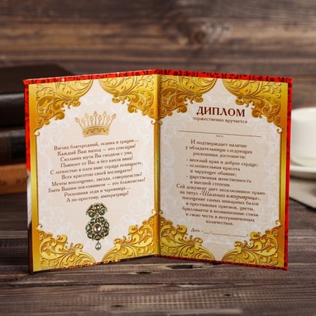 Diploma "Slagian Empress"-1