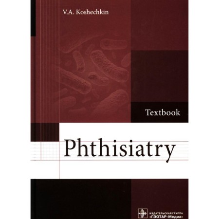Phthisiatry. Textbook. Testia. Textbook. Koshechkin V.A.