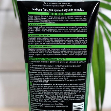 Shaving gel Easyglide Complex Hydro-Comfort, 165 ml-1