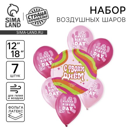 Bouquet of balls "Happy birthday. For her ", latex, foil, set: 7 pcs., Mix