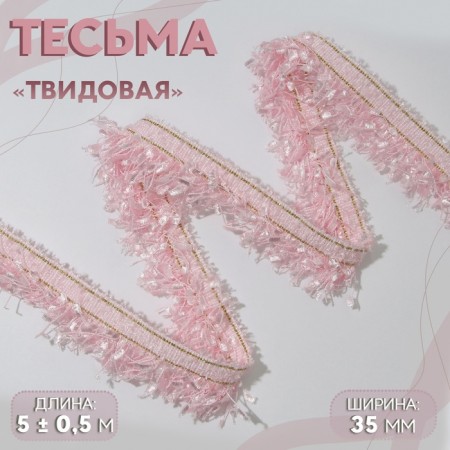 Decorative braid “Twydal”, one -sided, 35 mm, 5 ± 0.5 m, pink color