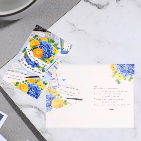Postcard "Beloved Teacher!" embossing, congregre, flowers, notebook, 25.1 x 19.4 cm
