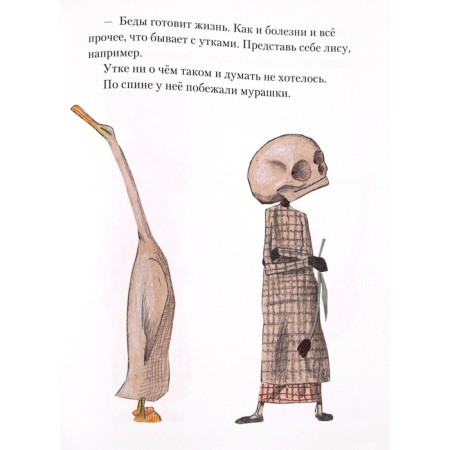 Duck, death and tulip. Erlbrukh V.-2