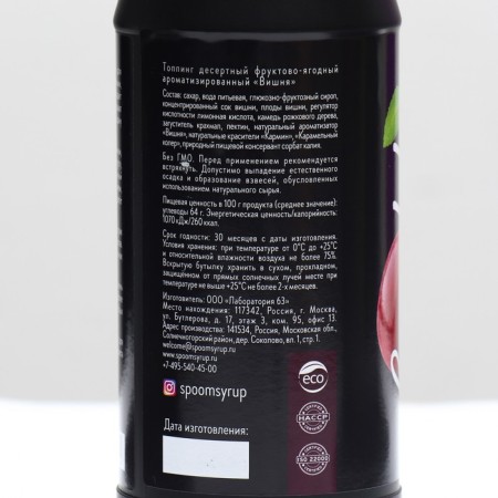 Topping SPOOM "Cherry", 1 kg-1