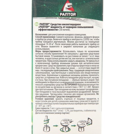 Additional bottle of fluid from mosquitoes, 30 nights-4