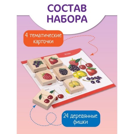 Loto wooden "Vegetables and fruits"-1