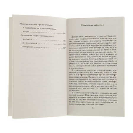 Preparation for control dictations in the Russian language. Grade 3. Uzorova O.V., Nefyodova E.A.-4