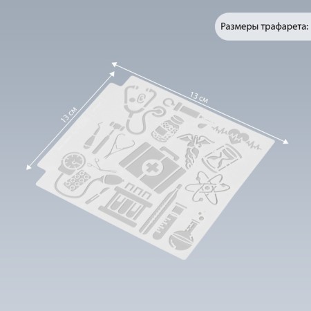 Plastic stencil "Medicine" 13x13 cm-1