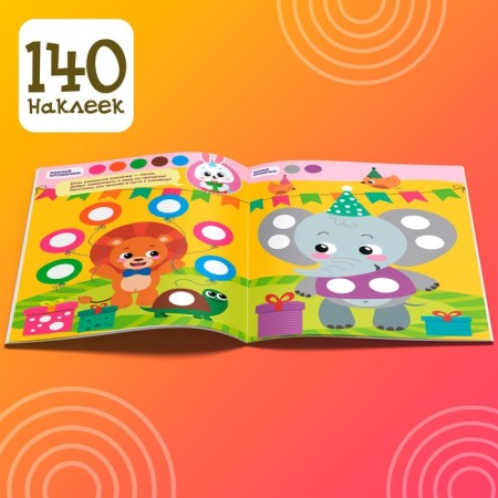 Stickers "Funny circles. Summer stories ", 16 pages, A4 format-4