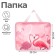 Folder with A4 handles, 330 x 260 x 75 mm, plastic, pens, Calligrata "Flamingo"