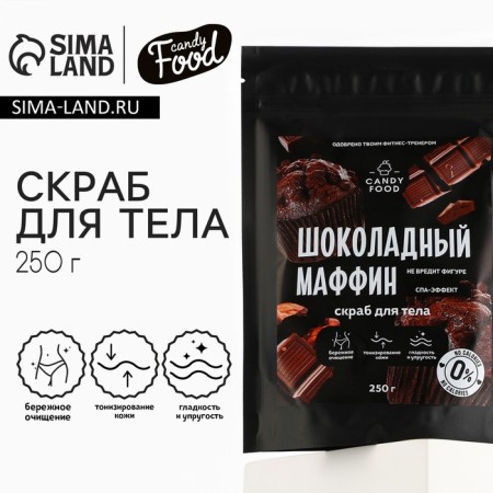 Salt scrub, 250 g, aroma of chocolate muffin, Candy Food