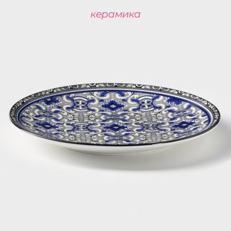 Plate Ceramic Dailayna "Dyra", D = 22 cm, blue color-1