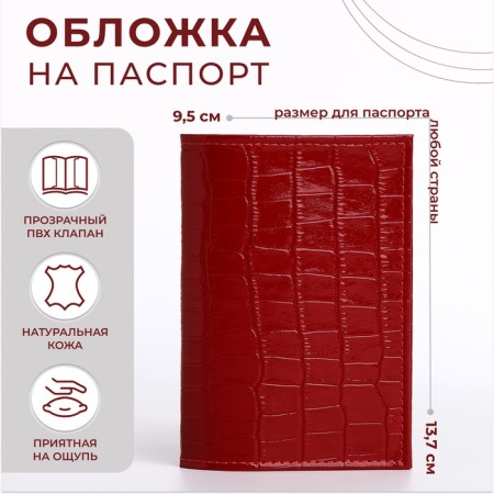Passport cover, crocodile, red color