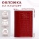 Passport cover, crocodile, red color