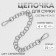 A chain for a bag, with carbines, metal, d = 12 mm, 30 cm, silver color