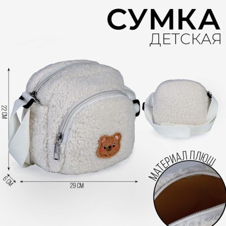Plush "Bear" bag, white color