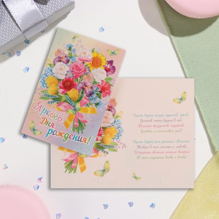 Postcard "Bright Birthday!" Glitter, Congrev, Bouquet, 12.5x19.4 cm