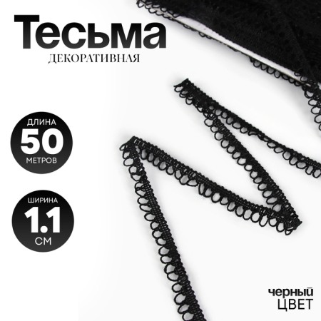 Black braid with festons 1.1 cm, 50 m