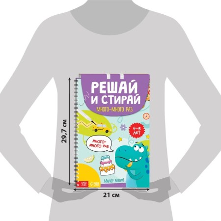 The book is reusable “Solve and wash. Play many, many times ", from 4 years-1