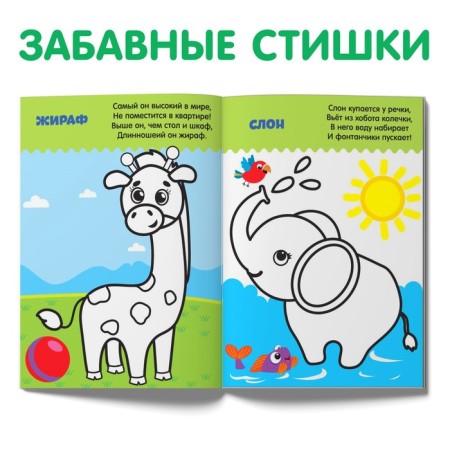 Coloring for kids with verses, set, 8 pcs. 12 p.-3