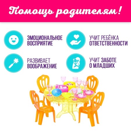 Набор мебели «Радость» с аксессуарами, МИКС-4