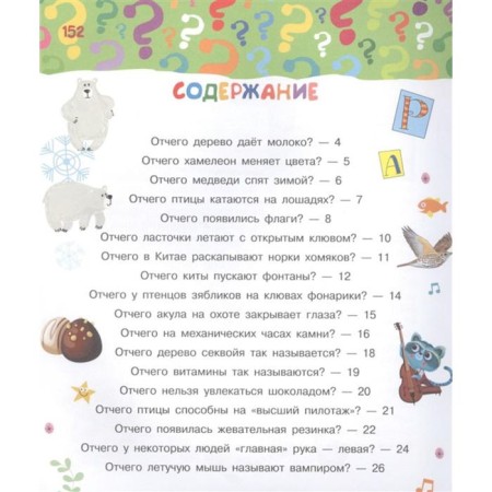 Why, why and how? The most interesting children's questions. Bobkov P.V., Malov V.I.-1