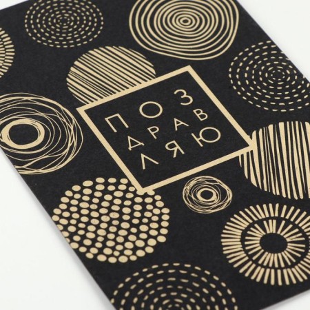 Postcard on black craft "Congratulations", 10 x 15 cm-1