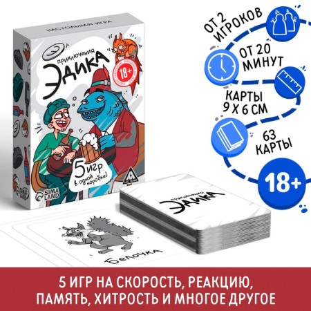 Board game "Adventures of Edik", 63 cards, 18+