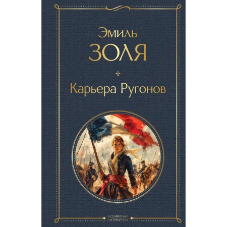 Career Rugonov. Zola E.