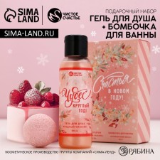 Gift set of cosmetics “Happiness in the New Year!”, Shower gel 100 ml and a bomb for a bath 40 g, pure happiness