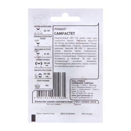 Semen tomato "Samrastet", b/p, 0.05 g-1