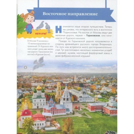 Guide for children. Moscow Region. Klyukina A.V.-7
