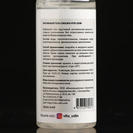 Intimate gel senile "Vita Udin" with panthenol (dispenser) 50 ml-1