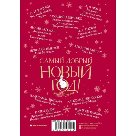 The kindest New Year. Averchenko A., Kuprin A., Chekhov A.-1