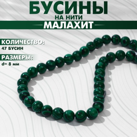 Beads on threads ball No. 8 "Malachite", 47 beads