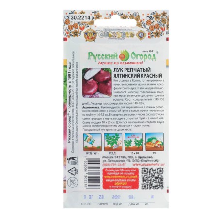 Onions are onion "Yalta red", 0.3 g-3