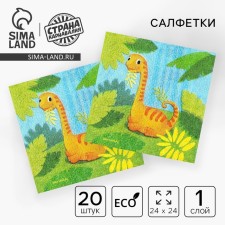 Dinosaurus napkins, 24x24 cm, 20 pcs