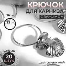 A ring for a cornice, with a clamp, d = 32/36 mm, 20 pcs, silver color